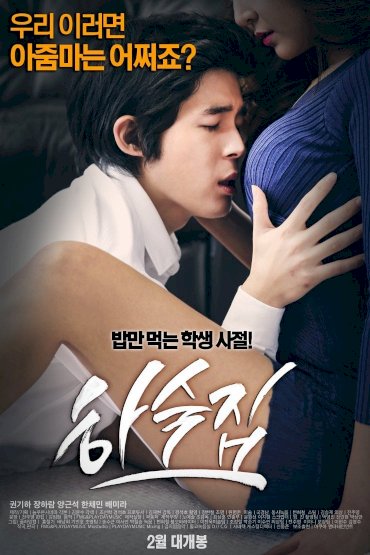 Boarding House - Movie Poster Boarding House - Movie Poster