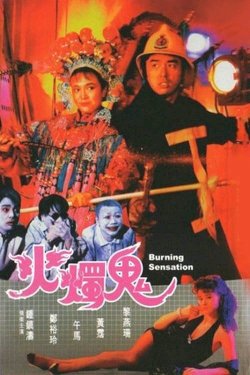 Burning Sensation - Movie Poster Burning Sensation - Movie Poster
