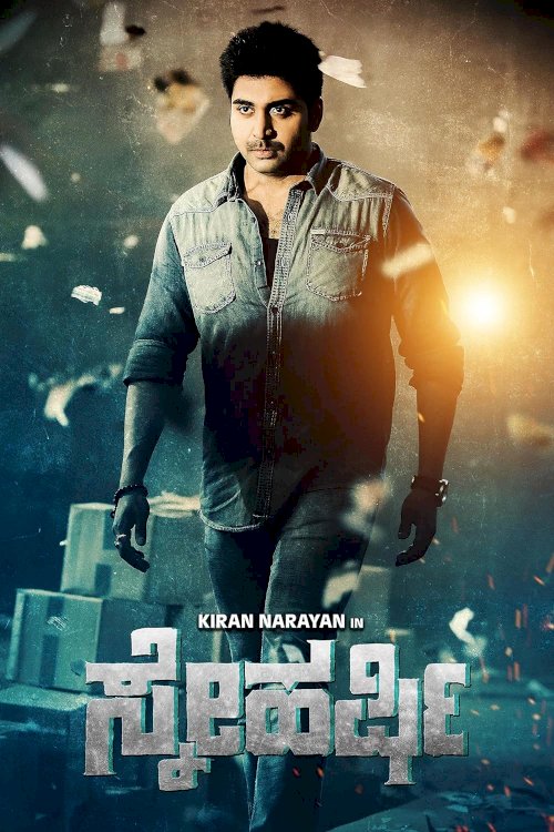 Sneharshi - Movie Poster Sneharshi - Movie Poster