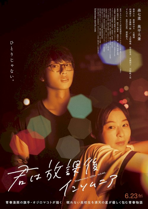 Insomniacs After School - Movie Poster Insomniacs After School - Movie Poster