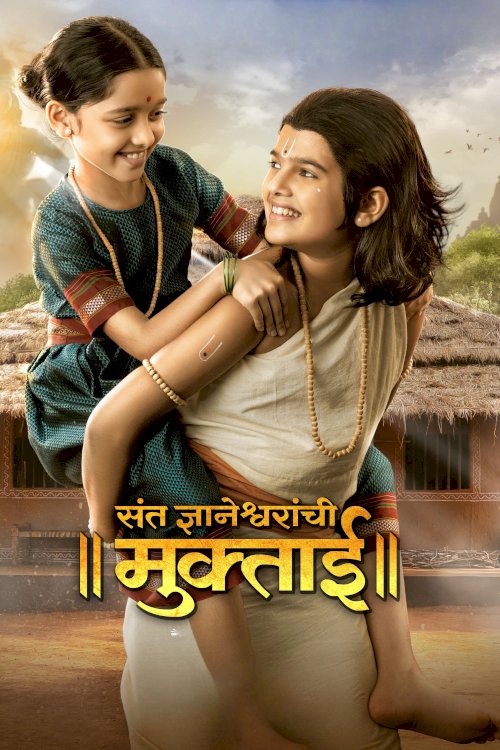 Sant Dnyaneshwaranchi Muktaai - Movie Poster Sant Dnyaneshwaranchi Muktaai - Movie Poster