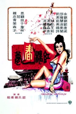 Dreams Of Eroticism - Movie Poster Dreams Of Eroticism - Movie Poster