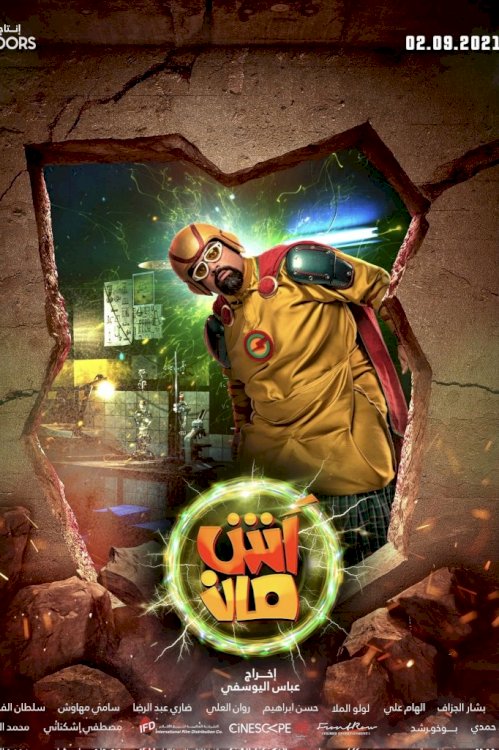 Ashman - Movie Poster Ashman - Movie Poster