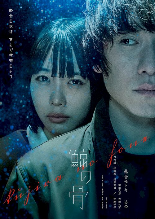 Whale Bones - Movie Poster Whale Bones - Movie Poster