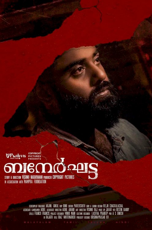 Bannerghatta - Movie Poster Bannerghatta - Movie Poster