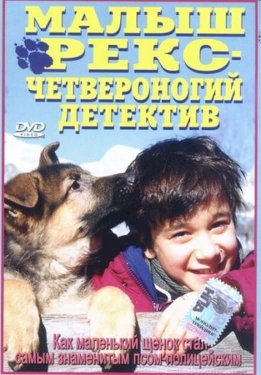 Baby Rex - Movie Poster Baby Rex - Movie Poster