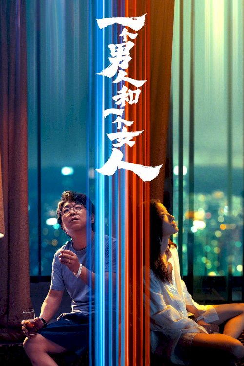 A Man and A Woman - Movie Poster A Man and A Woman - Movie Poster