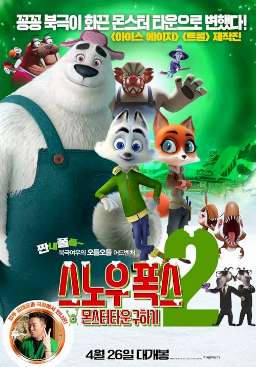The Puffins & the Magic Portal - Movie Poster The Puffins & the Magic Portal - Movie Poster