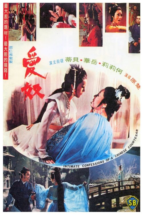 Intimate Confessions of a Chinese Courtesan - Movie Poster Intimate Confessions of a Chinese Courtesan - Movie Poster