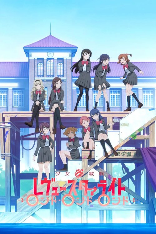 Revue Starlight: Rondo Rondo Rondo - Movie Poster Revue Starlight: Rondo Rondo Rondo - Movie Poster