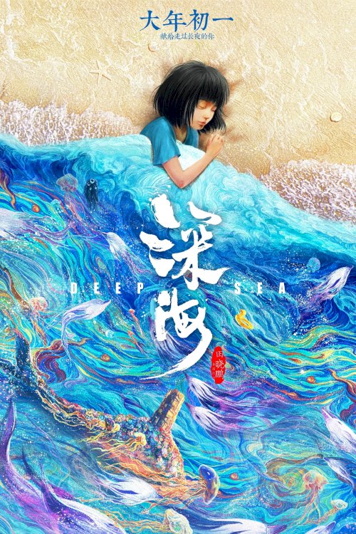 Deep Sea - Movie Poster Deep Sea - Movie Poster