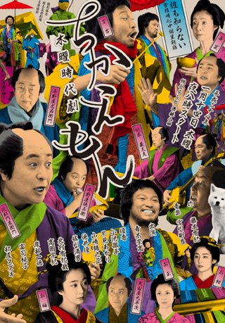 Chikaemon - Movie Poster Chikaemon - Movie Poster