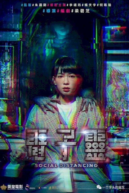 Social Distancing - Movie Poster Social Distancing - Movie Poster