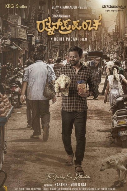 Rathnan Prapancha - Movie Poster Rathnan Prapancha - Movie Poster