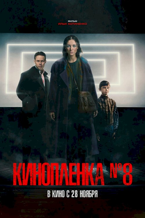 Film No. 8 - Movie Poster Film No. 8 - Movie Poster