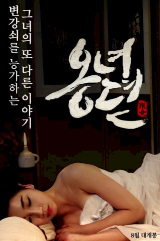 The Story of Ong-nyeo - Movie Poster The Story of Ong-nyeo - Movie Poster