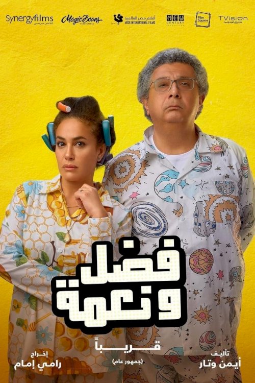 Fadl & Naema - Movie Poster Fadl & Naema - Movie Poster