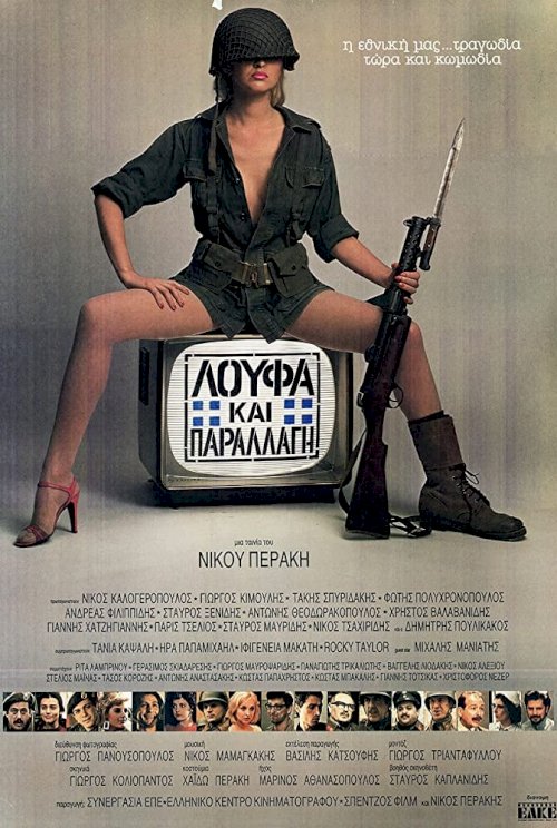 Loaf and Camouflage - Movie Poster Loaf and Camouflage - Movie Poster