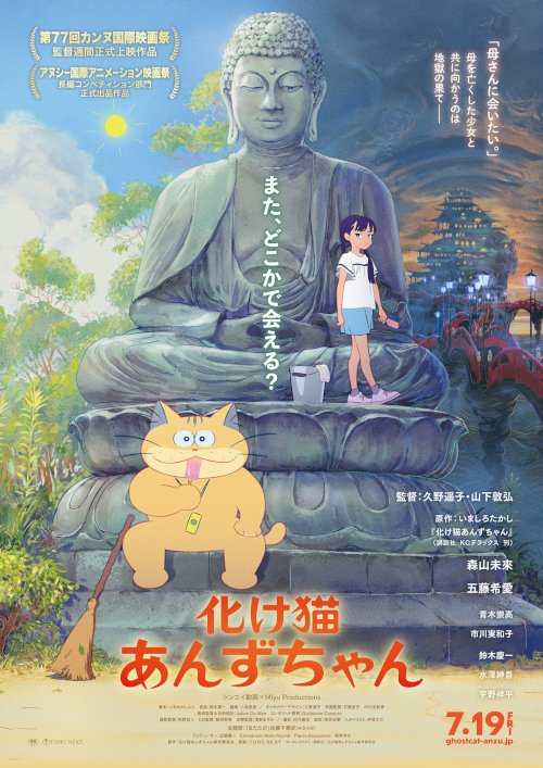 Ghost Cat Anzu - Movie Poster Ghost Cat Anzu - Movie Poster