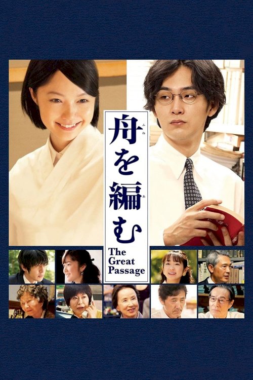 The Great Passage - Movie Poster The Great Passage - Movie Poster