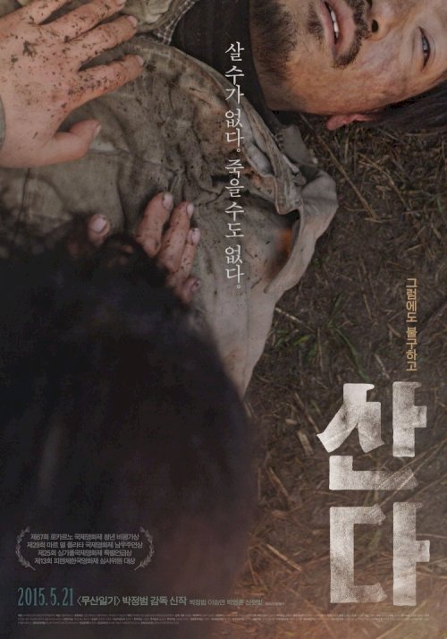 Alive - Movie Poster Alive - Movie Poster