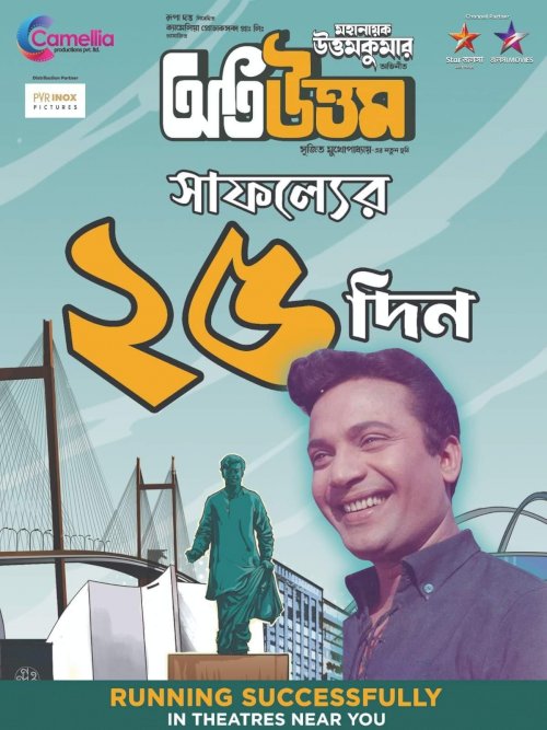 Oti Uttam - Movie Poster Oti Uttam - Movie Poster