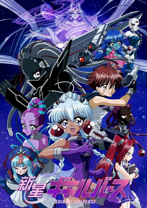 Shinsei Galverse - Movie Poster
