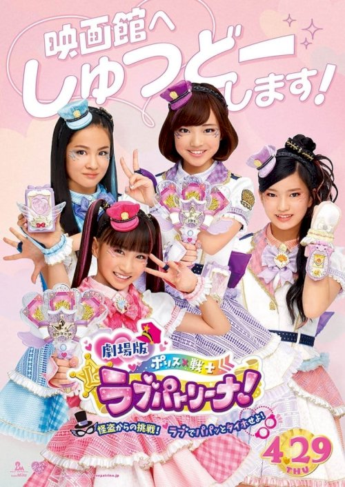 Police X Heroine Lovepatrina! Movie Version ~Challenge from a Phantom Thief! Let's Arrest with Love and a Pat!~ - Movie Poster