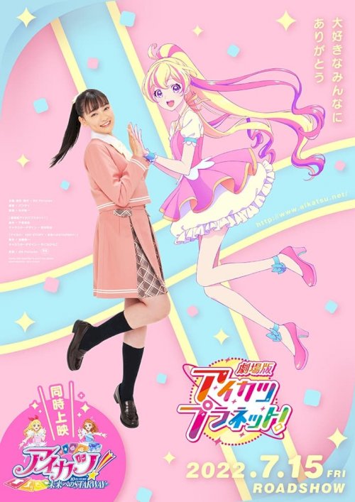 Aikatsu Planet! The Movie - Movie Poster Aikatsu Planet! The Movie - Movie Poster