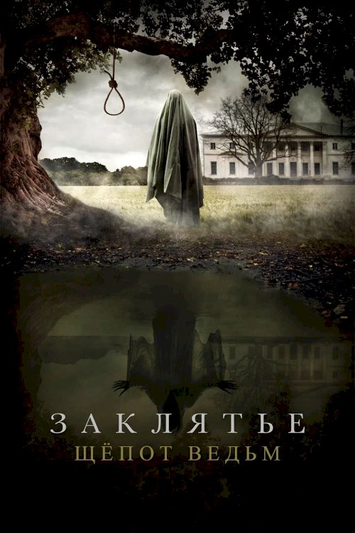 Whisper of the Witch - Movie Poster Whisper of the Witch - Movie Poster