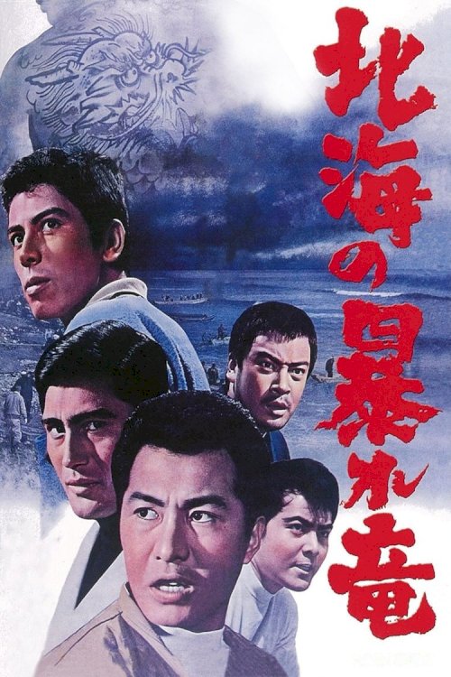 Rampaging Dragon of the North - Movie Poster Rampaging Dragon of the North - Movie Poster