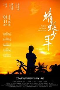 Rural Summer Vacation - Movie Poster Rural Summer Vacation - Movie Poster