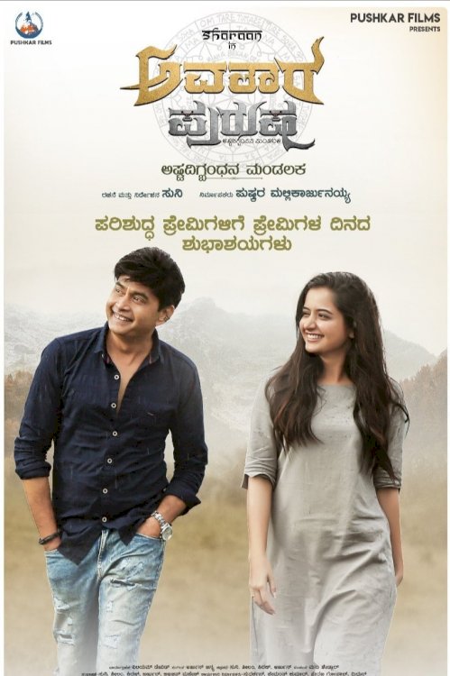 Avatara Purusha: Part 1 - Movie Poster Avatara Purusha: Part 1 - Movie Poster