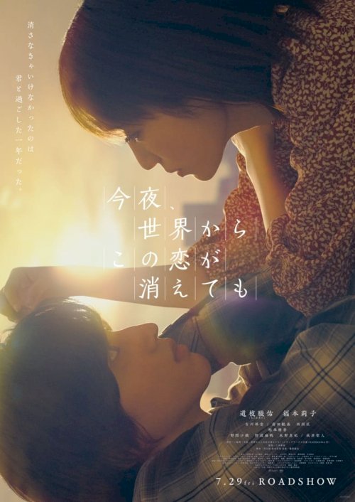 Even if This Love Disappears from the World Tonight - Movie Poster Even if This Love Disappears from the World Tonight - Movie Poster
