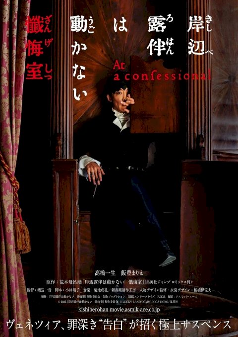 Thus Spoke Kishibe Rohan: At a Confessional - Movie Poster Thus Spoke Kishibe Rohan: At a Confessional - Movie Poster