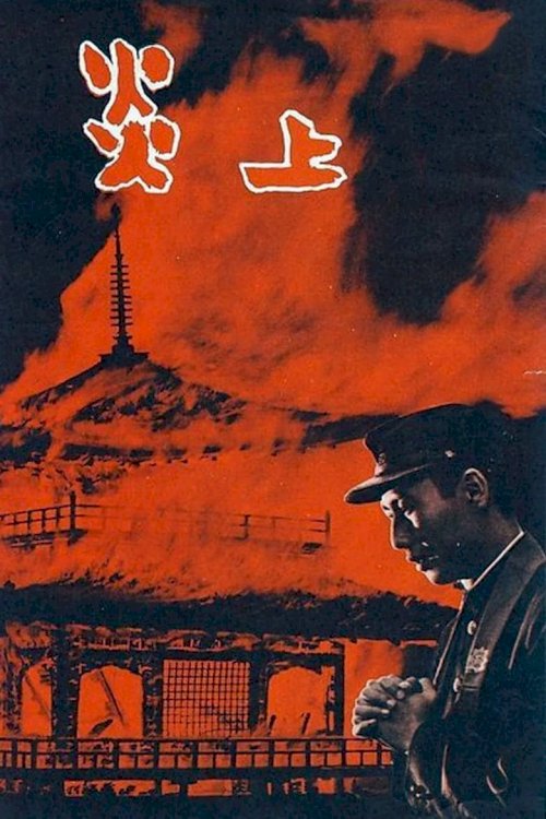 Conflagration - Movie Poster Conflagration - Movie Poster