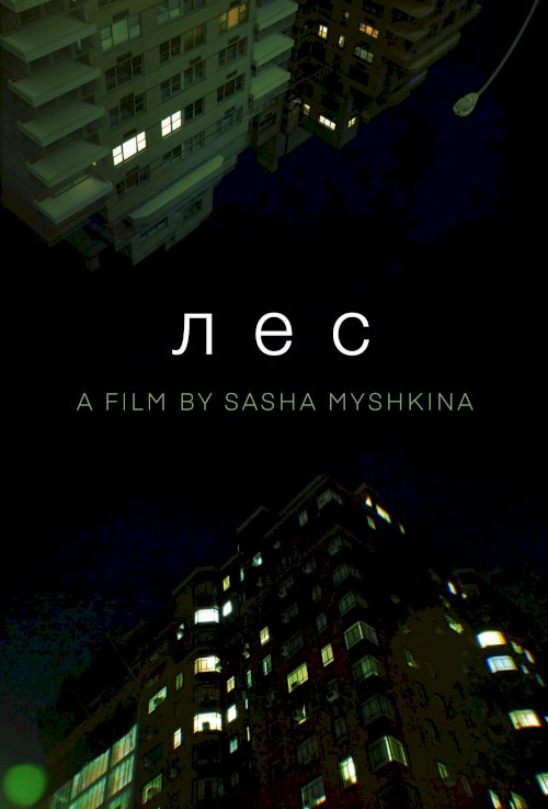 Forest - Movie Poster Forest - Movie Poster