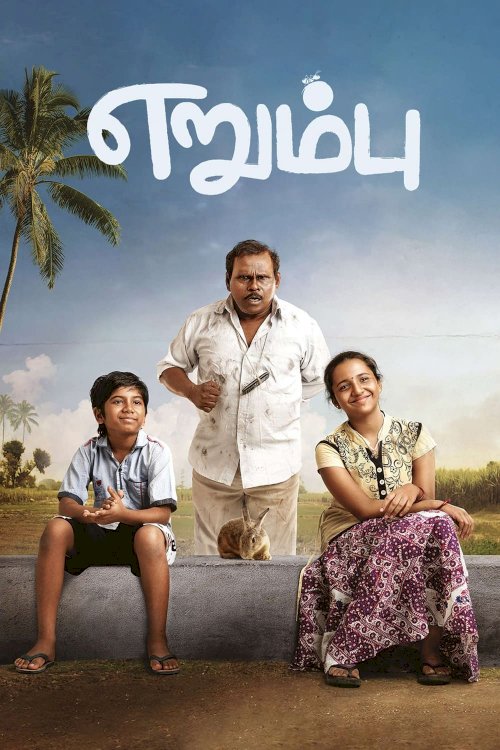 Erumbu - Movie Poster Erumbu - Movie Poster