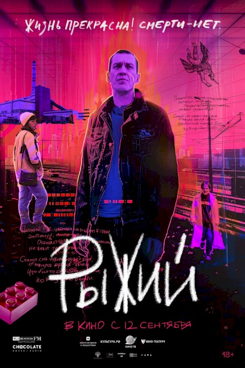 Ryzhy - Movie Poster Ryzhy - Movie Poster