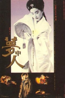 Dream Lovers - Movie Poster Dream Lovers - Movie Poster