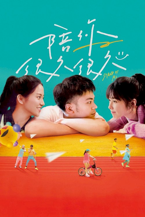 Stand By Me - Movie Poster Stand By Me - Movie Poster