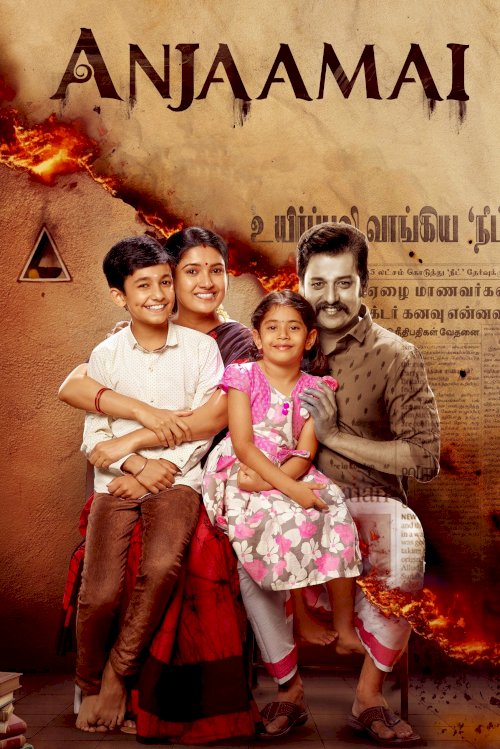 Anjaamai - Movie Poster Anjaamai - Movie Poster