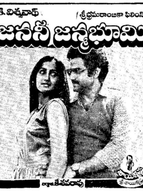 Janani Janmabhoomi - Movie Poster Janani Janmabhoomi - Movie Poster