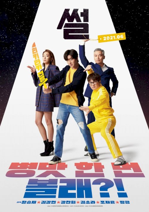 The Gossip - Movie Poster The Gossip - Movie Poster