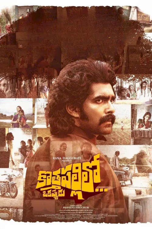 Kothapallilo Okappudu - Movie Poster Kothapallilo Okappudu - Movie Poster