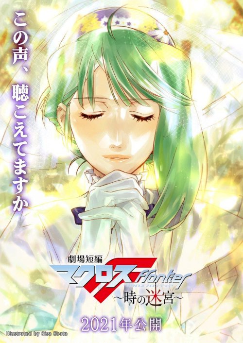 Macross Frontier: Labyrinth of Time - Movie Poster Macross Frontier: Labyrinth of Time - Movie Poster