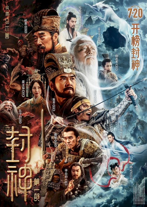 Creation of the Gods I: Kingdom of Storms - Movie Poster Creation of the Gods I: Kingdom of Storms - Movie Poster