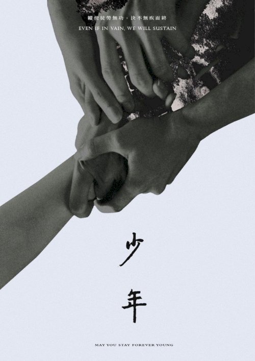 May You Stay Forever Young - Movie Poster May You Stay Forever Young - Movie Poster