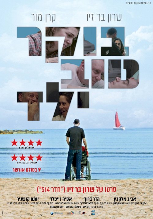 Good Morning Son - Movie Poster Good Morning Son - Movie Poster