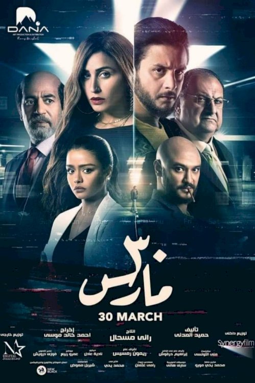 30 March - Movie Poster 30 March - Movie Poster